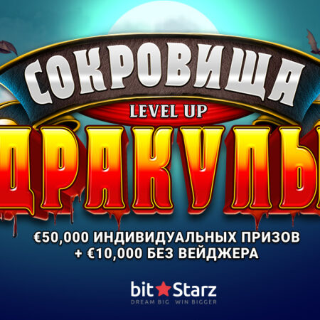 Выиграй 10000 евро в Level Up приключение «Сокровище Дракулы» от казино Bitstarz!
